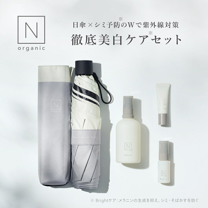 楽天市場】【可愛すぎる日傘】N organic スキンケア 美白シリーズ 日傘 