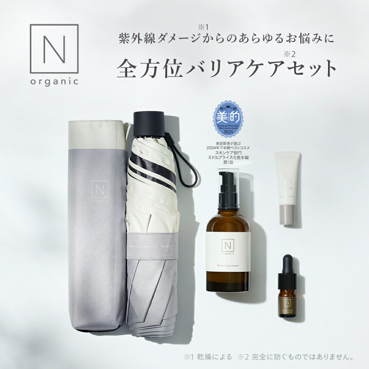 楽天市場】【母の日に、可愛すぎる日傘】 N organic スキンケア 日傘  