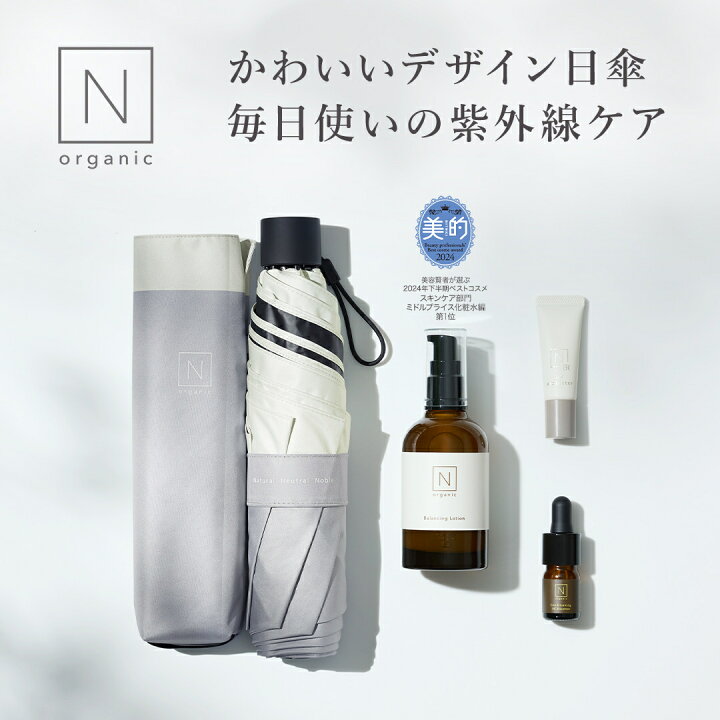 楽天市場】【可愛すぎる日傘】 N organic スキンケア 日傘コラボ限定 