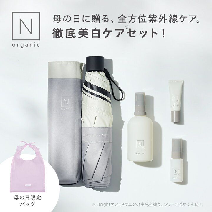 楽天市場】【母の日に、可愛すぎる日傘】N organic スキンケア 美白  