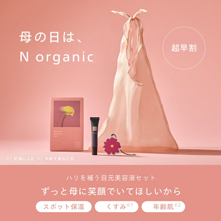 楽天市場】【母の日 早割】 N organic Vie リンクルパックエッセンス 