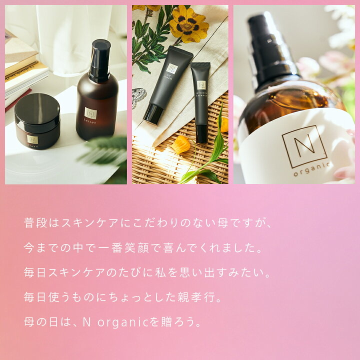 楽天市場】当日までに届く！【母の日 直前割】Nオーガニック Vie  