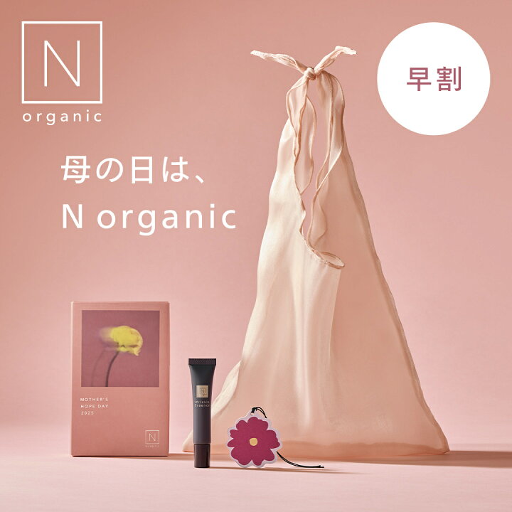 楽天市場】【母の日 早割】 N organic Vie リンクルパックエッセンス 