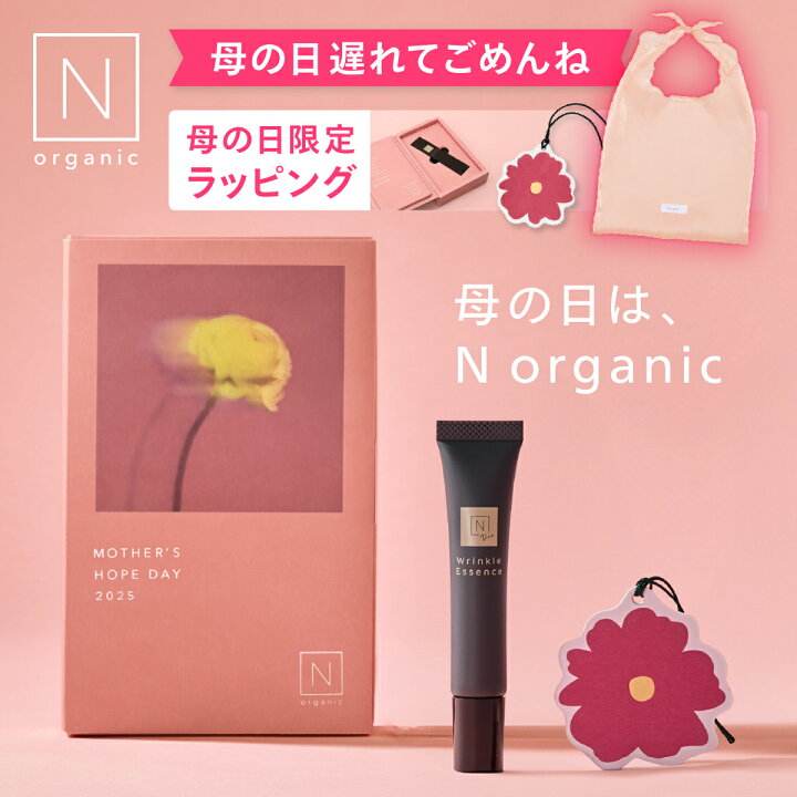 楽天市場】＼母の日ラッピング付／ Nオーガニック Vie リンクルパック 
