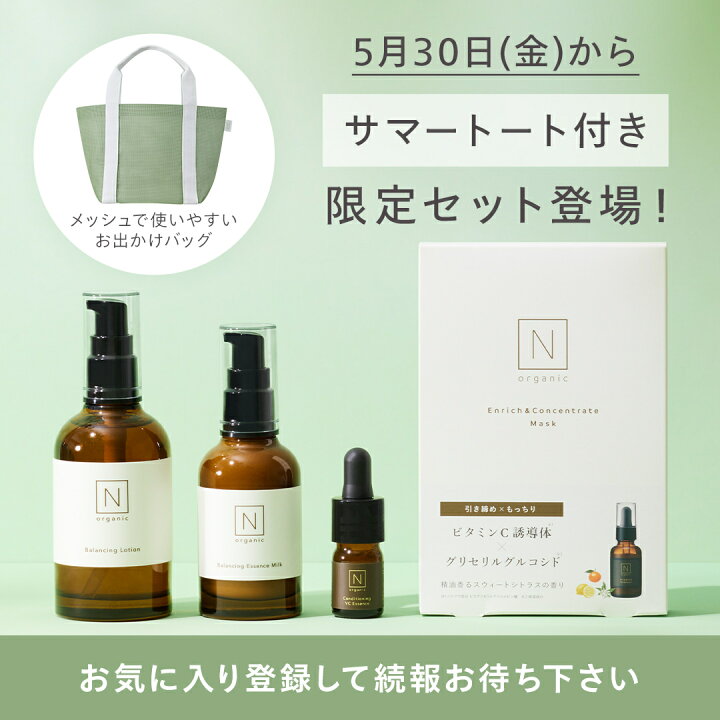 楽天市場】【最大4900円オフ】N organic Basic ローションミルクセット 