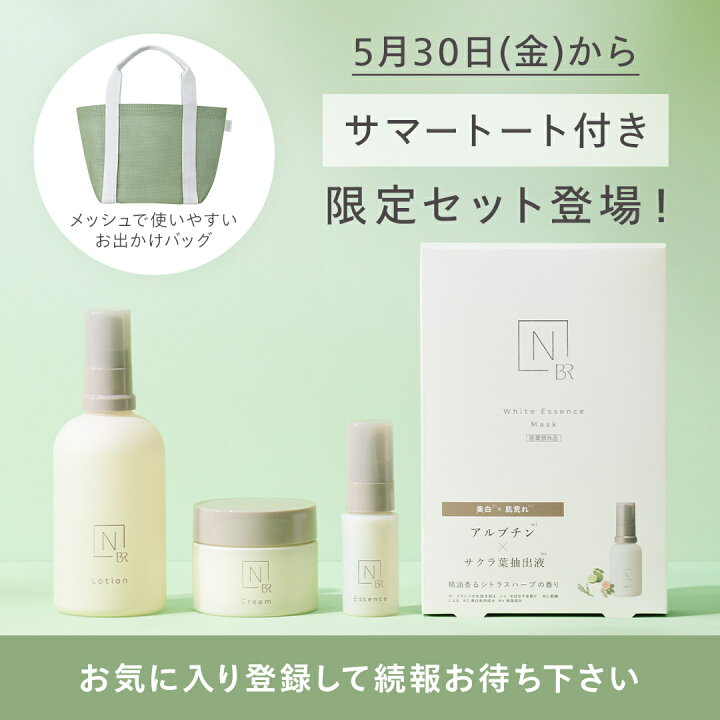 楽天市場】白のNオーガニック【公式】 N organic Bright ローション 