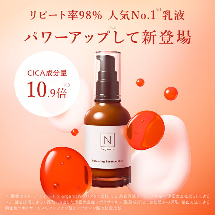楽天市場】＼SALE期間P最大10倍／【公式】 N organic Basic 