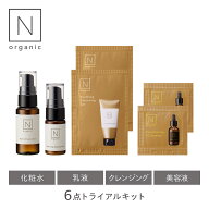 【1000円ポッキリ】N organic Basic トライアルセット 化粧水+乳液+美容液+クレンジング [スキンケア 化…