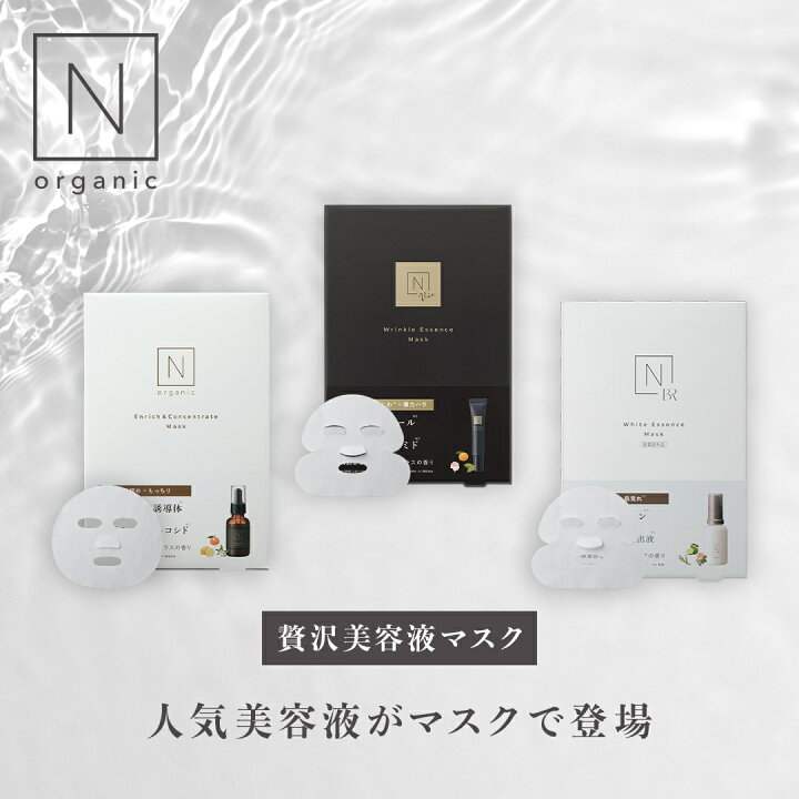 楽天市場】香りに癒されるスキンケアタイム 【公式】 N organic 