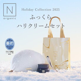 【Nオーガニックホリデーコレクション】ふっくらハリクリームセット・全方位プレミアムセット リフトアップクリーム スキンケアセット 美容クリーム 化粧水 リンクルクリーム 美容液 ポーチ カッサ付き クリスマス コフレ ハリ肌 ギフト プレゼント エヌオーガニック