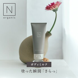 香りに包まれる癒し時間 【公式】 N organic HOME モイスト アロマ ボディミルク | 保湿 保湿剤 ボディークリーム スキンケア ボディケア 乾燥 乾燥肌 さらさら うるおい 香り クリーム | nオーガニック エヌオーガニック