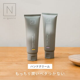 “手元ふんわり、いい香り広がる”【公式】N organic HOME モイストアロマハンドクリーム リラックスシトラスの香り スウィートシトラスの香り | スキンケア 保湿 乾燥肌 敏感肌 | nオーガニック エヌオーガニック