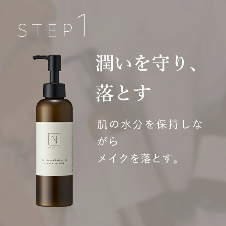 楽天市場】【公式】N organic モイスチュア&バランシング クレンジング 