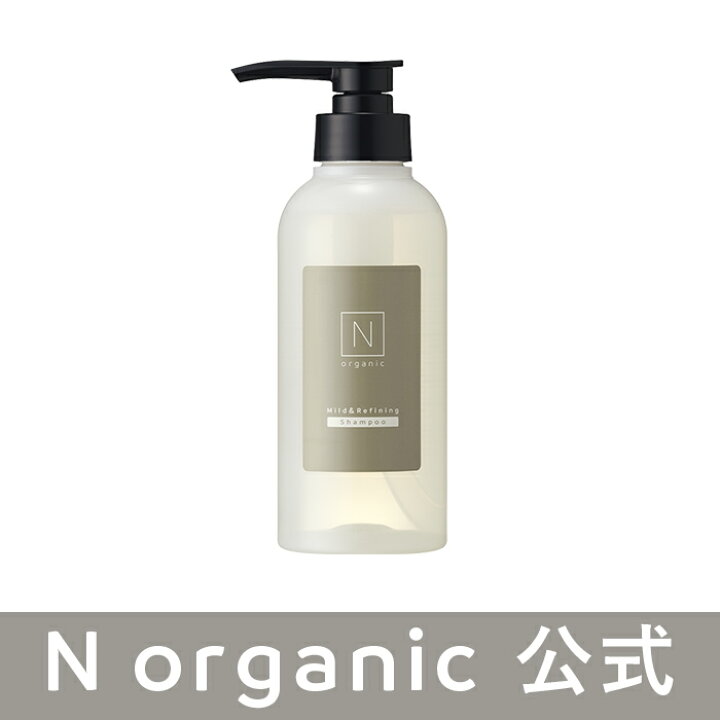 楽天市場 公式 N Organic マイルド リファイニング シャンプー 300ml Nオーガニック エヌオーガニック 公式 スキンケア ヘアケア 化粧品 保湿 代 30代 40代 50代 プレゼント ギフト 誕生日 出産祝い 乾燥肌 敏感肌 日本製 香り 女性 妻 エヌオーガニック楽天