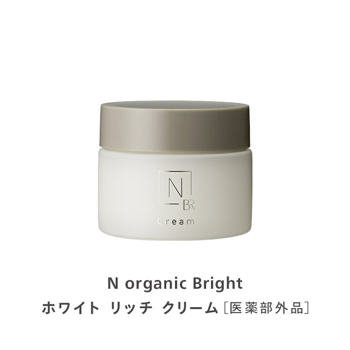 楽天市場】【公式】N organic Bright クリーム 45g 医薬部外品 [ N 