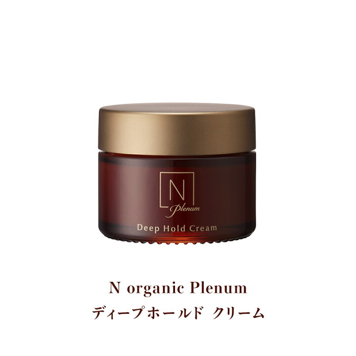 楽天市場】【公式】Nオーガニック プレナム ディープホールド クリーム 