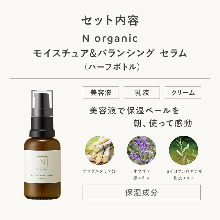 楽天市場】【6/11 販売終了】楽天限定！おでかけセット！N organic  
