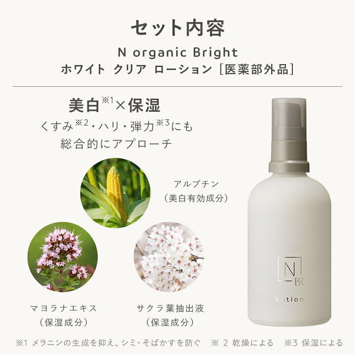 楽天市場】＼まもなく販売終了2,658円OFF／N organic Bright 夏の福袋 