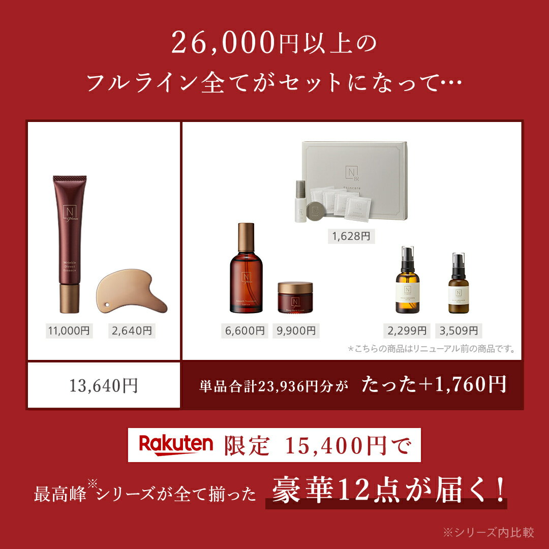 ?緊急企画?限定5000セットシリーズ最高峰Plenum楽天限定福袋登場20252024[Nオーガニックエヌオーガニックスキンケア化粧品化粧水美容液保湿セット乾燥敏感肌福袋ギフトクリスマスコフレプレゼントレディース]