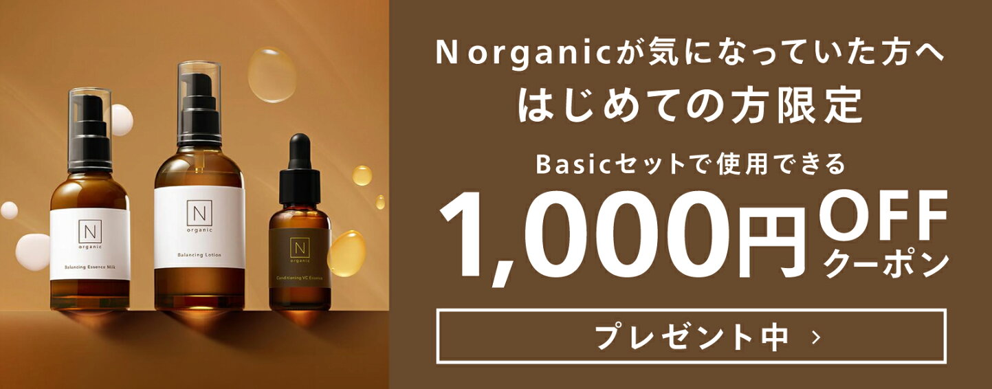 楽天市場 | エヌオーガニック楽天市場店 - N organicが初めての方へ！