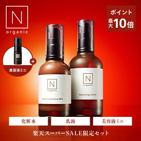 ＼SALE期間P最大10倍／【楽天スーパーSALE限定セット】N organic Basic バランシング ローション ミルク Vie ハリ フォーカス セラム ミニ 数量限定 [ 化粧水 乳液 美容液 スキンケア セット ギフト nオーガニック エヌオーガニック ]
