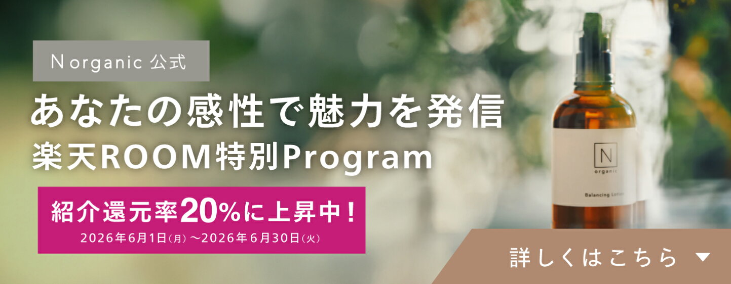 楽天市場 | エヌオーガニック楽天市場店 - 楽天市場でもNオーガニック 