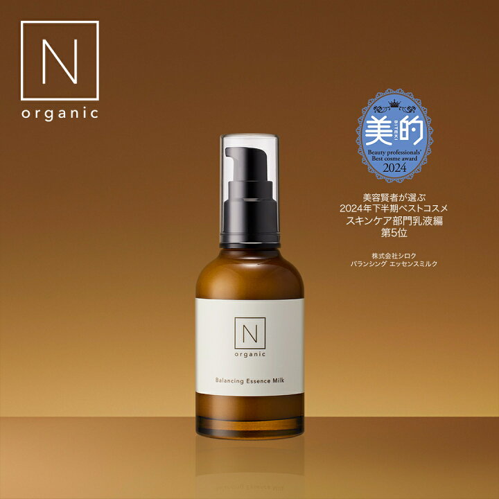 楽天市場】乳液 N organic Basic バランシング エッセンスミルク N  