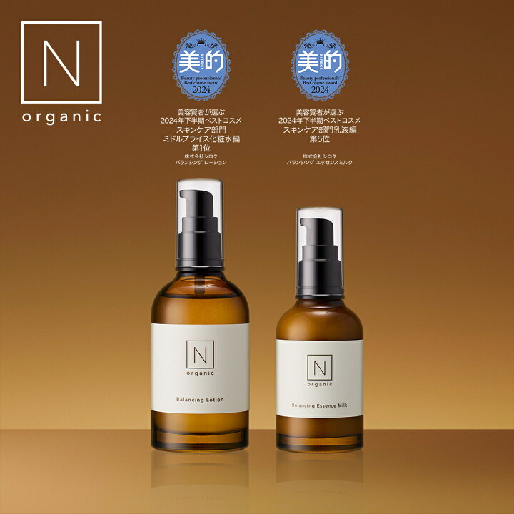 楽天市場】N organic Basic ローションミルクセット 化粧水・乳液  