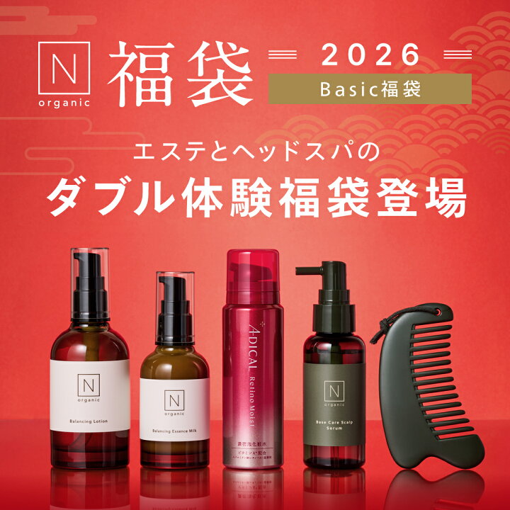 楽天市場】N organic Basic 福袋 2026 48%OFF 緊急企画追加 豪華5点 