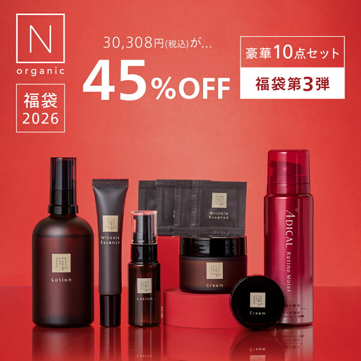 楽天市場】【Vie福袋第3弾】N organic Vie 福袋2026 45%OFF 豪華10点 