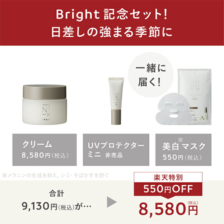 楽天市場】デイリーランキング1位受賞【公式】N organic Bright  