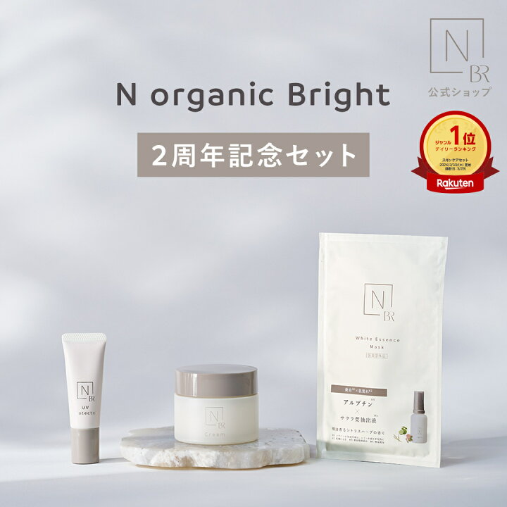 楽天市場】デイリーランキング1位受賞【公式】N organic Bright 