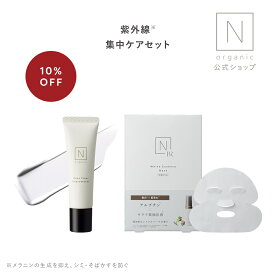 ＼楽天スーパーSALE期間 10%OFF／【公式】紫外線集中ケア+ビタミンC下地の2点セット！祝・ベスコス受賞！ 人気のBrightシリーズ [nオーガニック エヌオーガニック norganic マスク パック 保湿 プレゼント ギフト 美白 乾燥肌 敏感肌 エイジングケア]