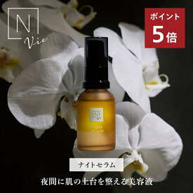 “透き通るような肌へ、ナイトケア” 【公式】 N organic Vie モイストリペアナイトセラム | スキンケア オイル セラム 化粧品 乳液 保湿 トライアル ナイトケア プレゼント 乾燥肌 敏感肌 | nオーガニック エヌオーガニック