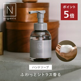 “手を洗うたびにふわっと香る”【公式】N organic HOME ホイップ アロマ ハンドソープ ボトル リフィル スウィートシトラスの香り | 石鹸 手洗い スキンケア 保湿 乾燥肌 敏感肌 | nオーガニック エヌオーガニック