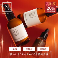 【神トク20％OFF】【公式】 N organic Basic バランシング ローション ミルク VCエッセンス 単品 セット …