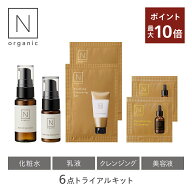 ＼SALE期間P最大10倍／【1000円ポッキリ】N organic Basic トライアルセット 化粧水+乳液+美容液+クレン…