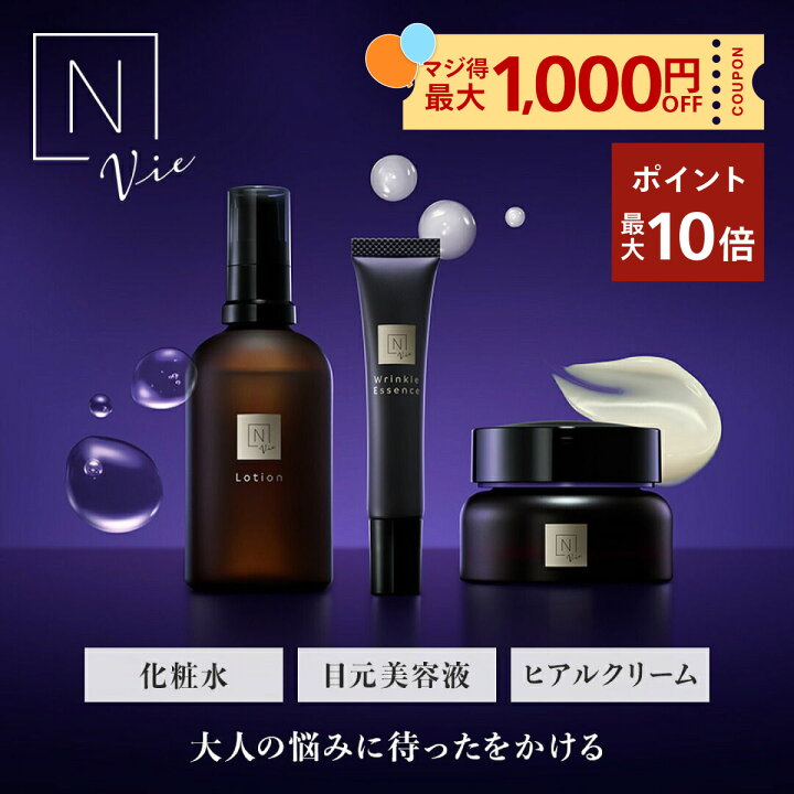 楽天市場】＼最大1000円OFF&SALE期間P最大10倍／N organic Vie ヒアル 