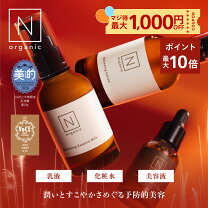 楽天市場】n organic ローション＆セラムの通販