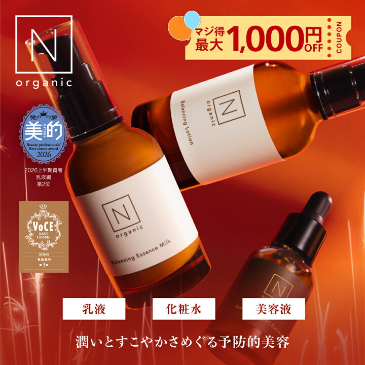 楽天市場】＼クーポン最大1000円OFF／【公式】 N organic Basic 