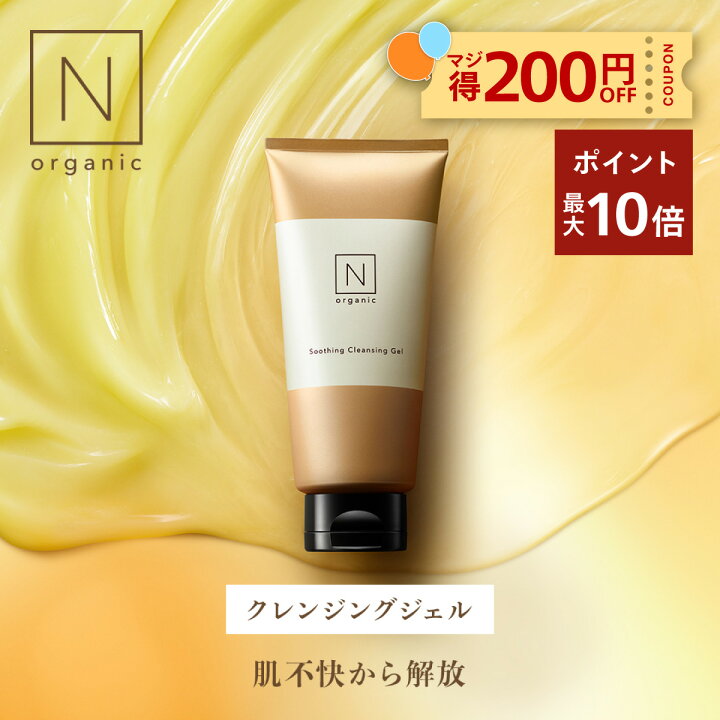 楽天市場】＼SALE期間P最大10倍／【夏の肌トラブルを解放】 N organic 