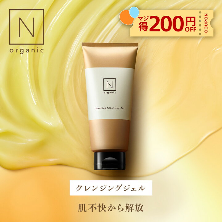 楽天市場】＼クーポン200円OFF／【夏の肌トラブルを解放】 N organic 