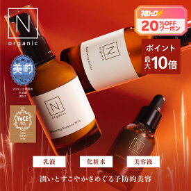 ＼神トク20%OFF & P最大10倍／【公式】 N organic Basic バランシング ローション ミルク VCエッセンス 単品 セット | 化粧水 乳液 美容液 スキンケア スキンケアセット 化粧品 保湿 乾燥 敏感肌 | nオーガニック エヌオーガニック