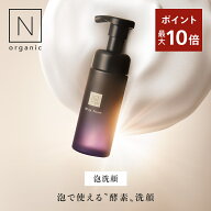 ＼SALE期間P最大10倍／【公式】 N organic Vie 酵素ホイップフォーム | 洗顔 酵素洗顔 泡洗顔 洗顔フォー…