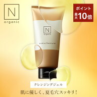 ＼SALE期間P最大10倍／【夏の肌トラブルを解放】 N organic Basic スージング クレンジングジェル 2ヶ月…