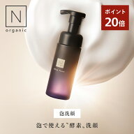 ＼4日20時よりP20倍！洗顔 楽天先行発売／【公式】 N organic Vie 酵素ホイップフォーム | 洗顔 酵素洗顔…