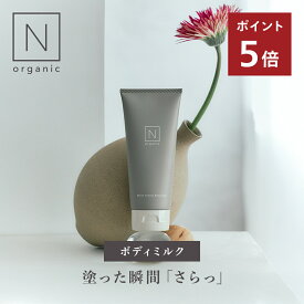 香りに包まれる癒し時間 【公式】 N organic HOME モイスト アロマ ボディミルク | 保湿 保湿剤 ボディークリーム スキンケア ボディケア 乾燥 乾燥肌 さらさら うるおい 香り クリーム | nオーガニック エヌオーガニック