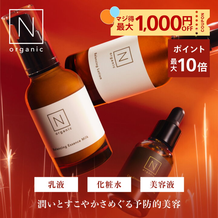 楽天市場】＼最大1000円OFF&SALE期間P最大10倍／【公式】 N organic 