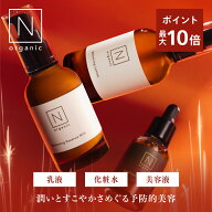 ＼SALE期間P最大10倍／【公式】 N organic Basic バランシング ローション ミルク VCエッセンス 単品 セ…