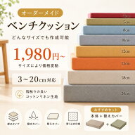 出窓クッション オーダーメイド ベンチクッション サイズオーダー 低反発 高反発 50D-60D高密度 ダイニン…